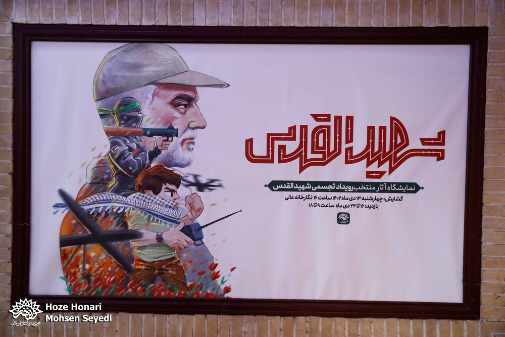 نمایشگاه «شهید القدس»پیام فلسطین را به زبان هنر مخابره کرد