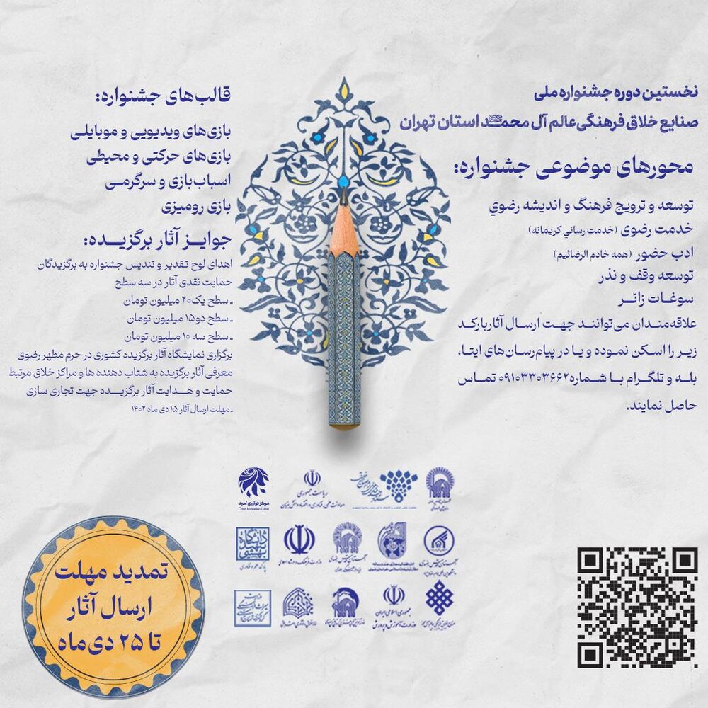 رویداد «سکو» تمدید شد