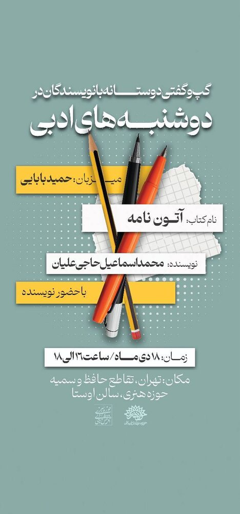 «آتون نامه» نقد و بررسی میشود