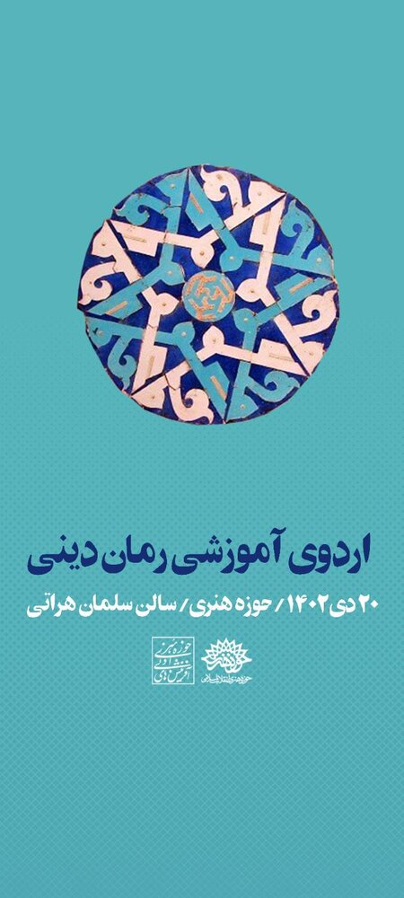 داستاننویسان دینی گرد هم میآیند