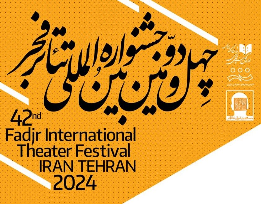 حوزه هنری با پنج اثر در جشنواره بین‌المللی تئاتر فجر