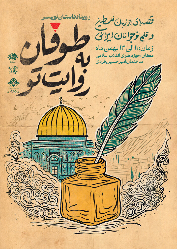 اردوی مهارتی «طوفان به روایت تو» برگزار میشود