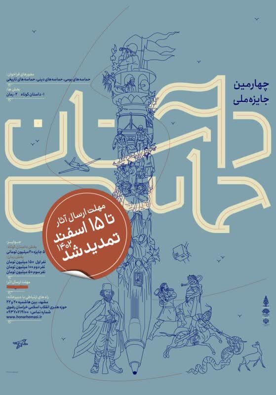 جایزه داستان حماسی بر حماسههای بومی، تاریخی و دینی استانها تاکید دارد