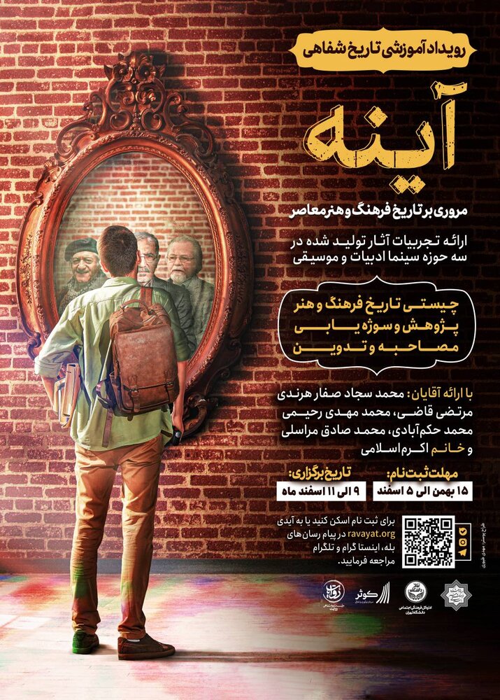 مروری بر تاریخ فرهنگ و هنر معاصر