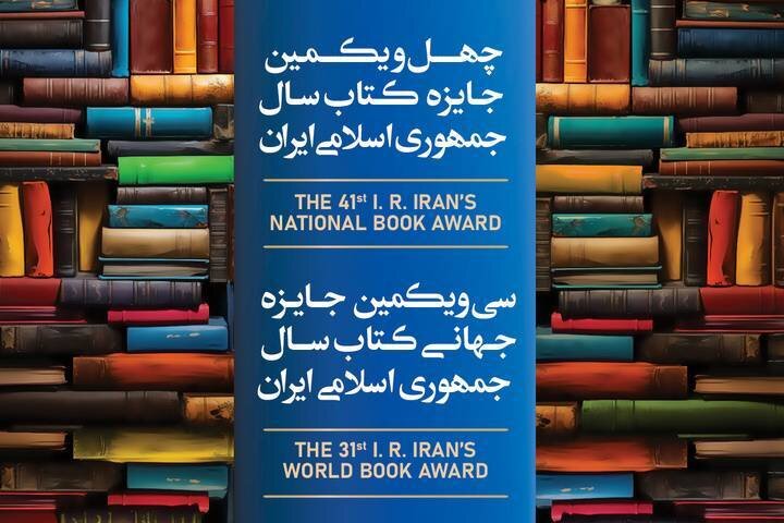 تقدیر از ۲ کتاب انتشارات سوره مهر در جایزه کتاب سال