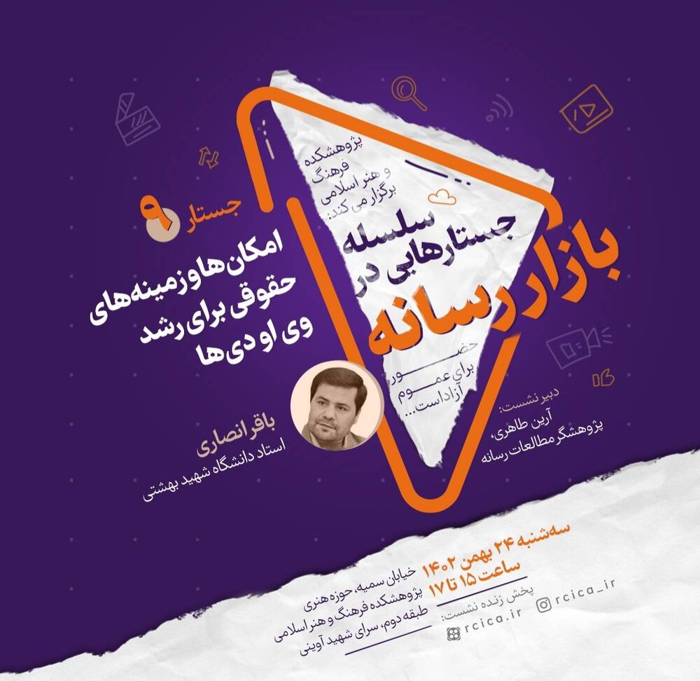 «امکانها و زمینههای حقوقی برای رشد ویاودیها» نقد و بررسی میشود