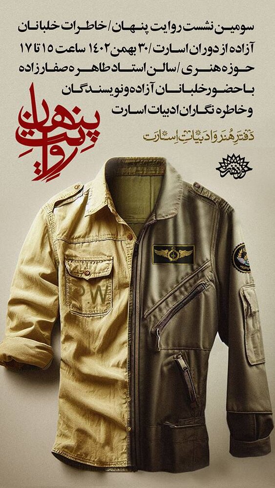 خلبانان آزاده از خاطرات دوران اسارت میگویند