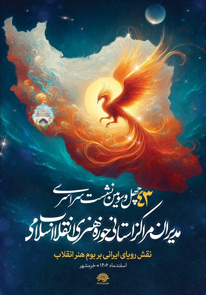 نشست سراسری مدیران مراکز استانی در خرمشهر برگزار میشود