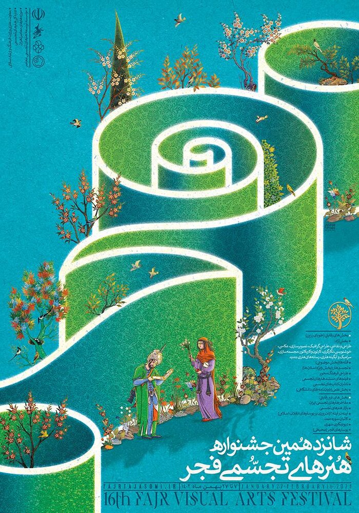 پوستر جشنواره تجسمی یک طراحی مدرن با تزئینات سنتی و ایرانی است