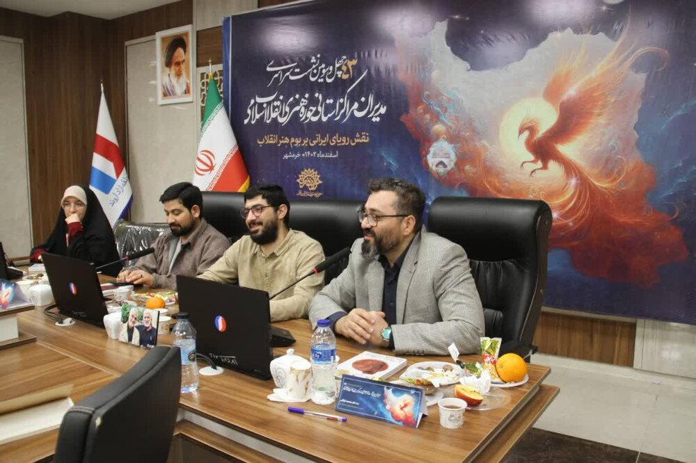 در چهل و سومین نشست سالانه رؤسای مراکز استانی حوزه هنری چه گذشت؟