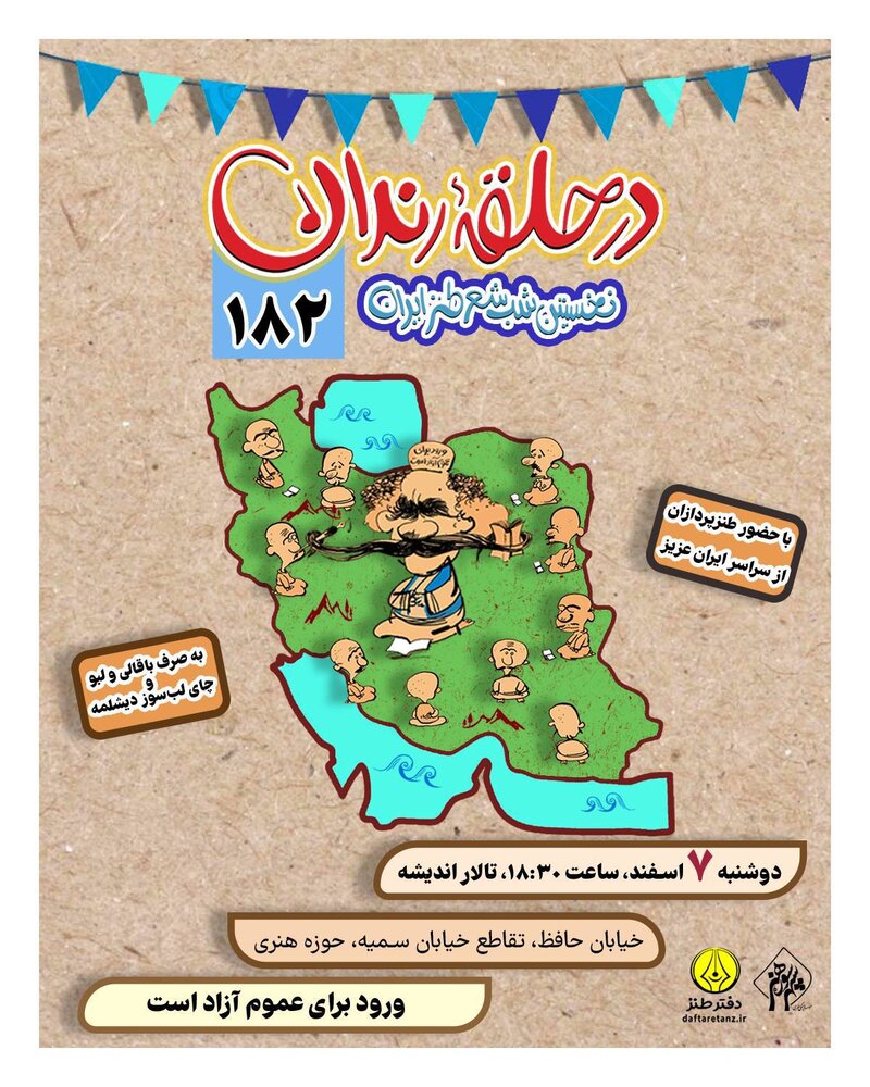 مهمان «در حلقه رندان» شوید