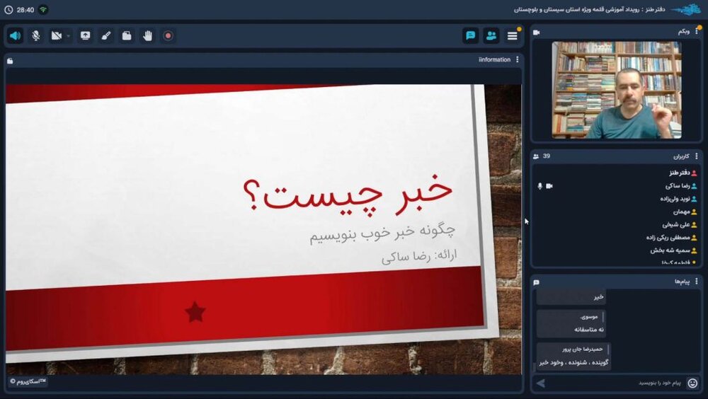 رویداد آموزشی طنز قلمه ویژه سیستان و بلوچستان برگزار شد