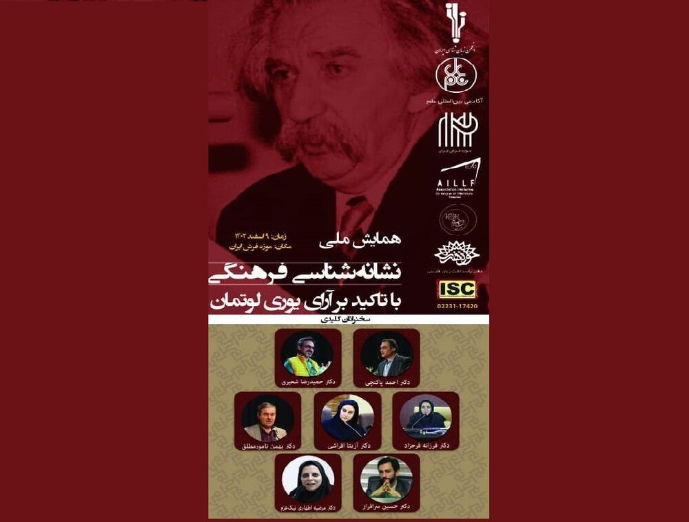 همایش «نشانه شناسی فرهنگی» در موزه فرش ایران برگزار می‌شود