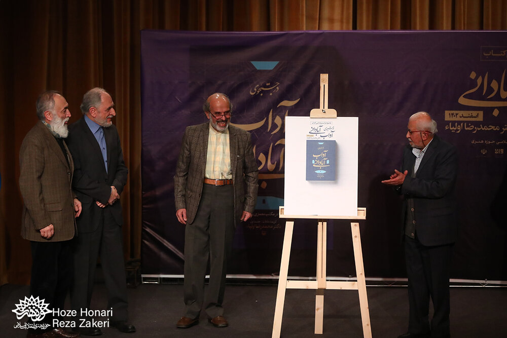 «در جستجوی آداب آبادانی» رونمایی شد