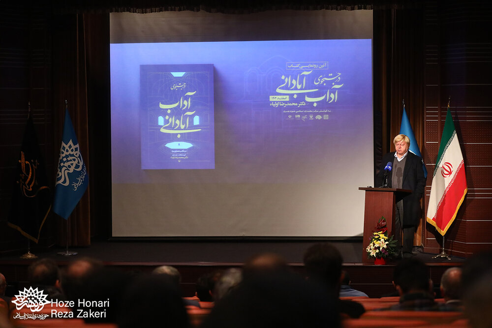 «در جستجوی آداب آبادانی» رونمایی شد