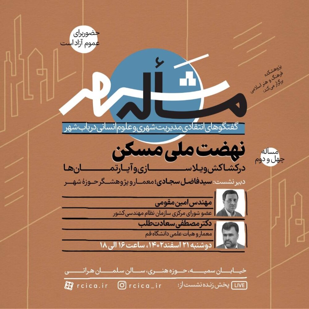 در کشاکش ویلاسازی و آپارتمانها؛ نقد و بررسی نهضت ملی مسکن