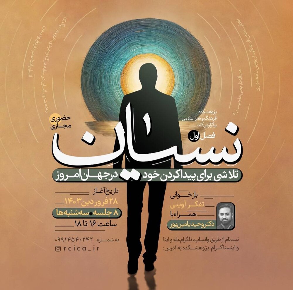 تفکر آوینی همراه با دکتر وحید یامینپور بازخوانی میشود