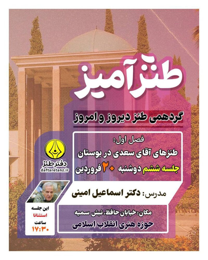 طنزآمیز ششم برگزار میشود