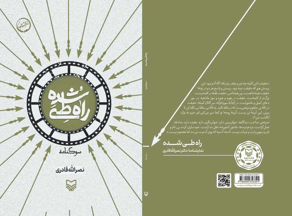 نصرالله قادری: مشتاق اجرای نمایش شهید مرتضی آوینی هستم