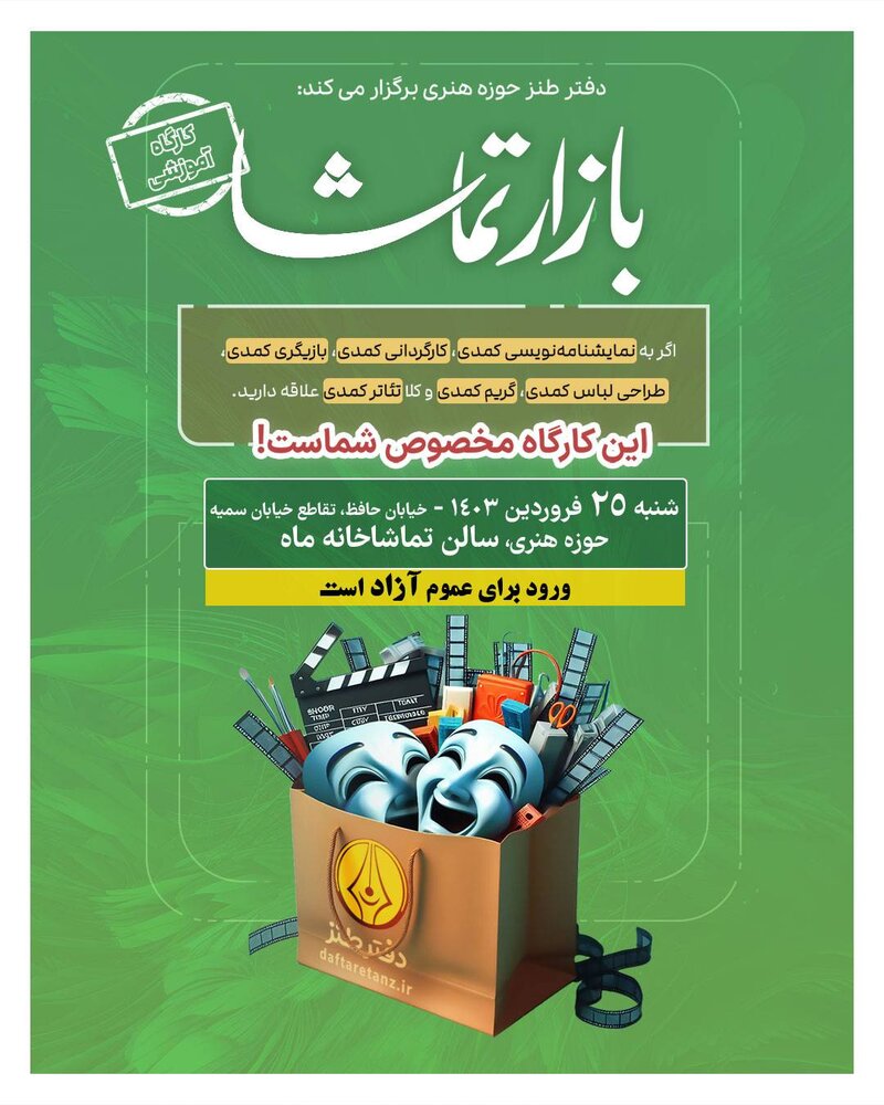 کارگاه آموزشی «بازار تماشا» برگزار میشود