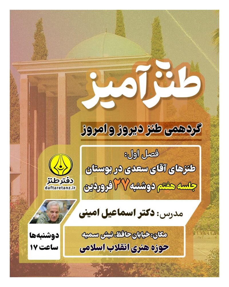 طنزآمیز به ایستگاه هفتم رسید