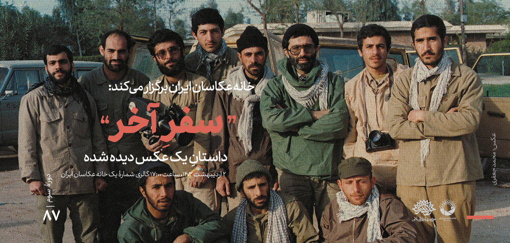 نمایشگاه عکس «سفرِ آخر؛ داستان یک عکس دیده شده» افتتاح میشود