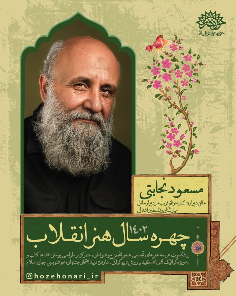 مسعود نجابتی چهره هنر انقلاب در سال ۱۴۰۲ شد