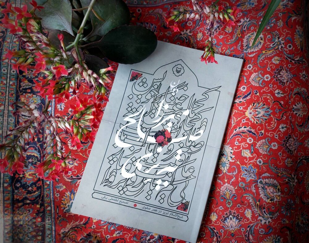 «دیوان میرزا صالح تبریزی» در سورهمهر منتشر شد