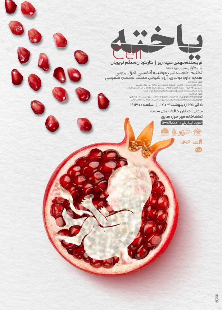 منتخب جشنواره تئاتر رضوی به تماشاخانه مهر میآید