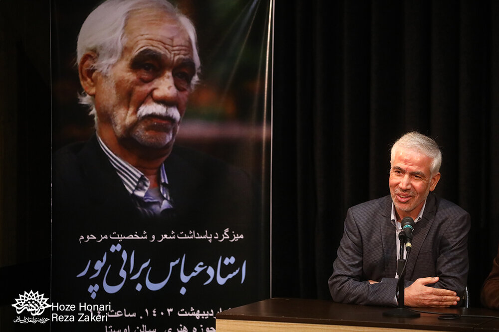 آیین پاسداشت زندهیاد عباس براتیپور برگزار شد