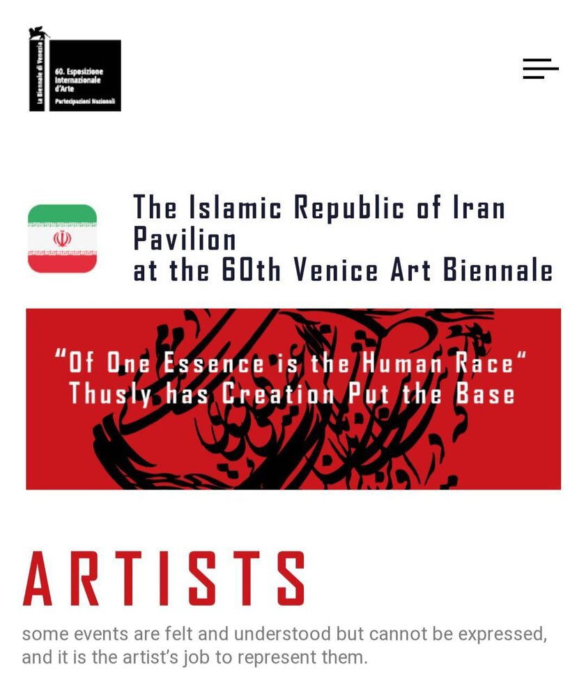 آغاز شصتمین دوسالانه هنر ونیز/ سایت پاویون رسمی جمهوری اسلامی ایران راهاندازی شد
