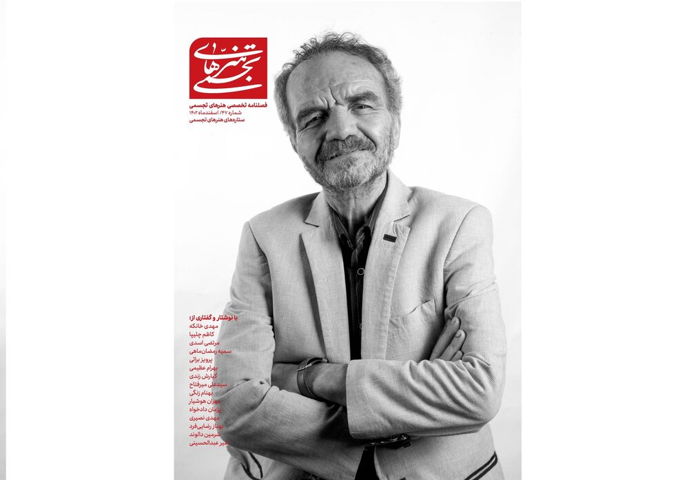فصلنامه تخصصی هنرهای تجسمی منتشر شد