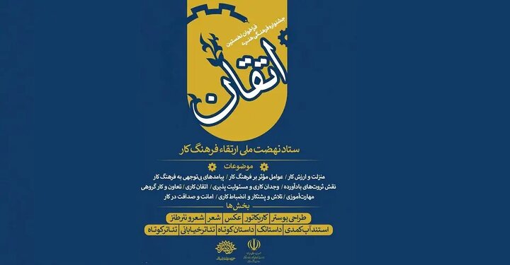 نخستین جشنواره اتقان برگزار می‌شود