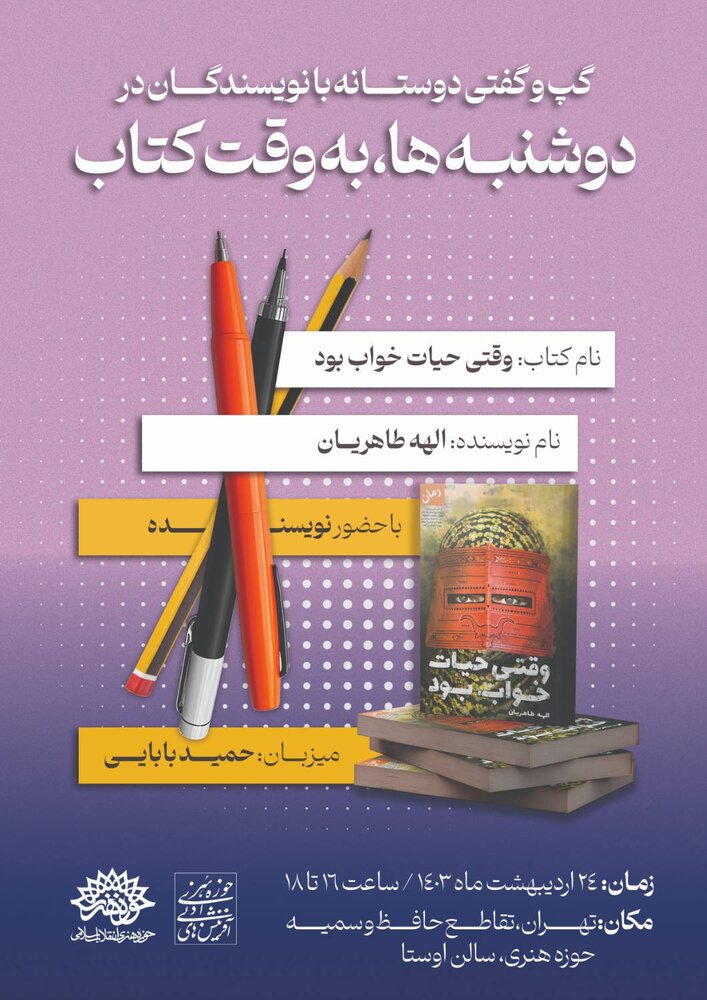 رمان «وقتی حیات خواب بود» زیر ذرهبین داستاننویسان