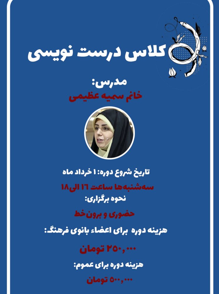 «درستنویسی» در ۵ جلسه آموزش داده میشود