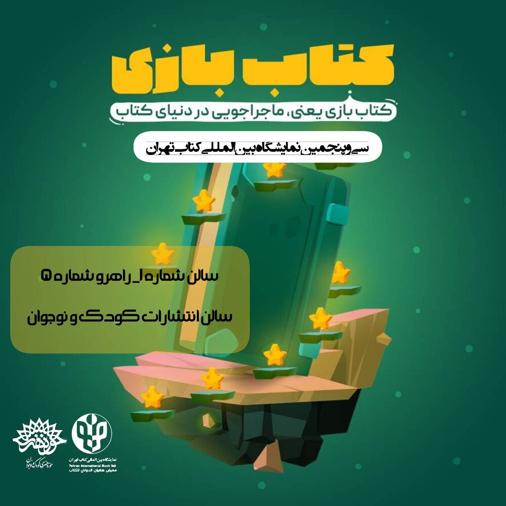«کتاببازی»؛ جریانساز الگو قهرمان است