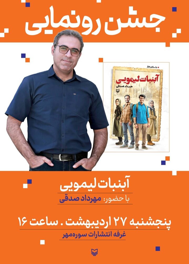جشن امضا «مجموعه آبنباتها» برگزار میشود