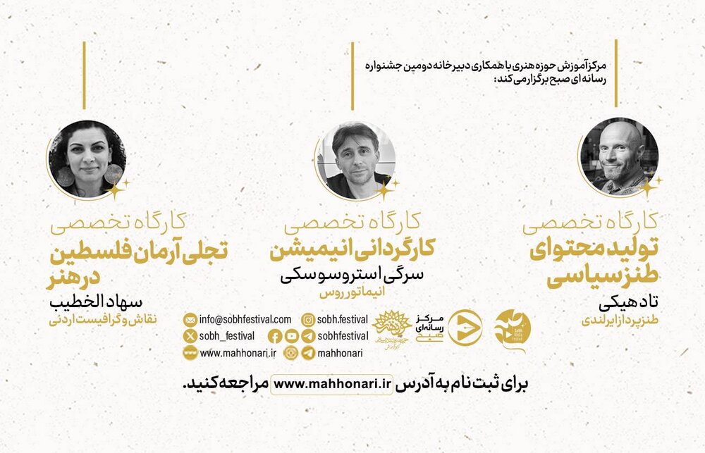 کارگاههای تخصصی هنری با حضور هنرمندانی از روسیه، اردن و ایرلند