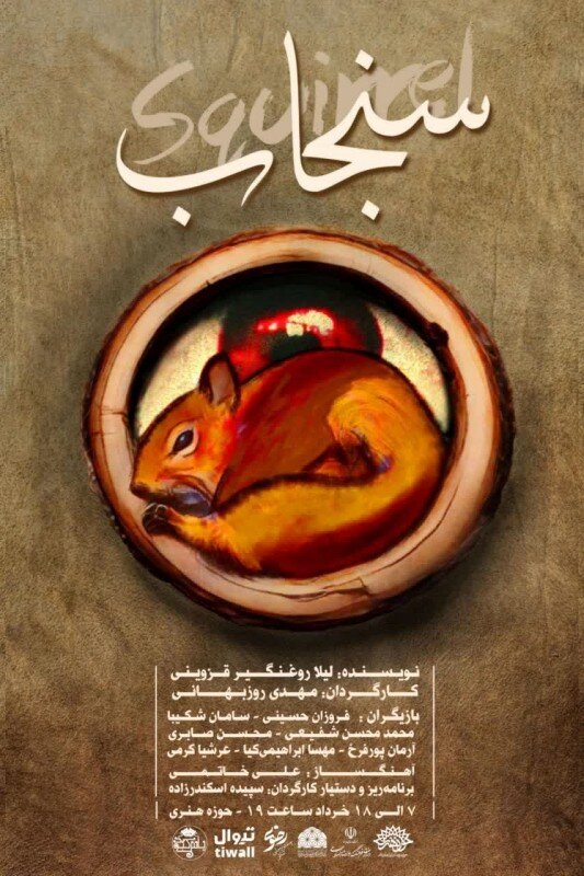 منتخب جشنواره تئاتر رضوی به تماشاخانه ماه میآید