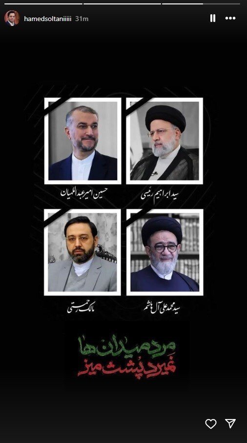 واکنش اهالی فرهنگ و هنر در پی درگذشت شهادتگونه رئیسجمهور و همراهان ایشان