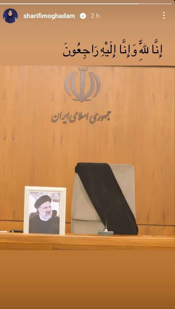 واکنش اهالی فرهنگ و هنر در پی درگذشت شهادتگونه رئیسجمهور و همراهان ایشان