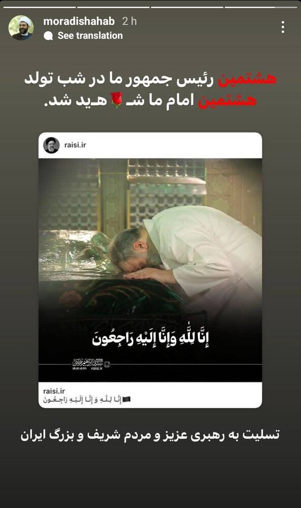 واکنش اهالی فرهنگ و هنر در پی درگذشت شهادتگونه رئیسجمهور و همراهان ایشان