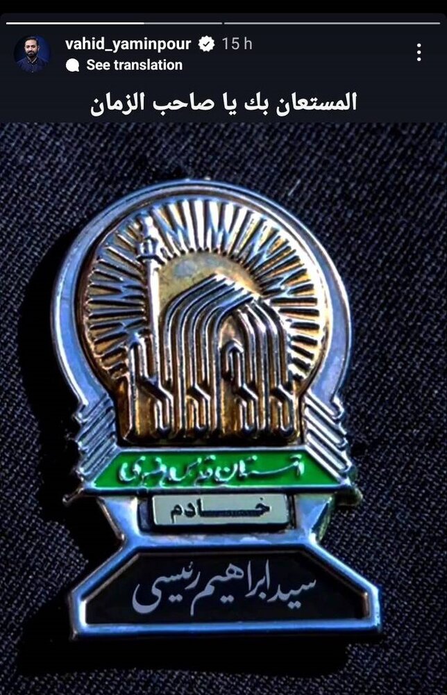 واکنش اهالی فرهنگ و هنر در پی درگذشت شهادتگونه رئیسجمهور و همراهان ایشان