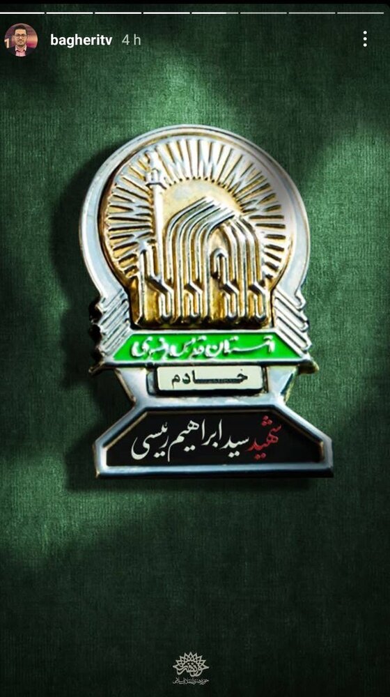 واکنش اهالی فرهنگ و هنر در پی درگذشت شهادتگونه رئیسجمهور و همراهان ایشان