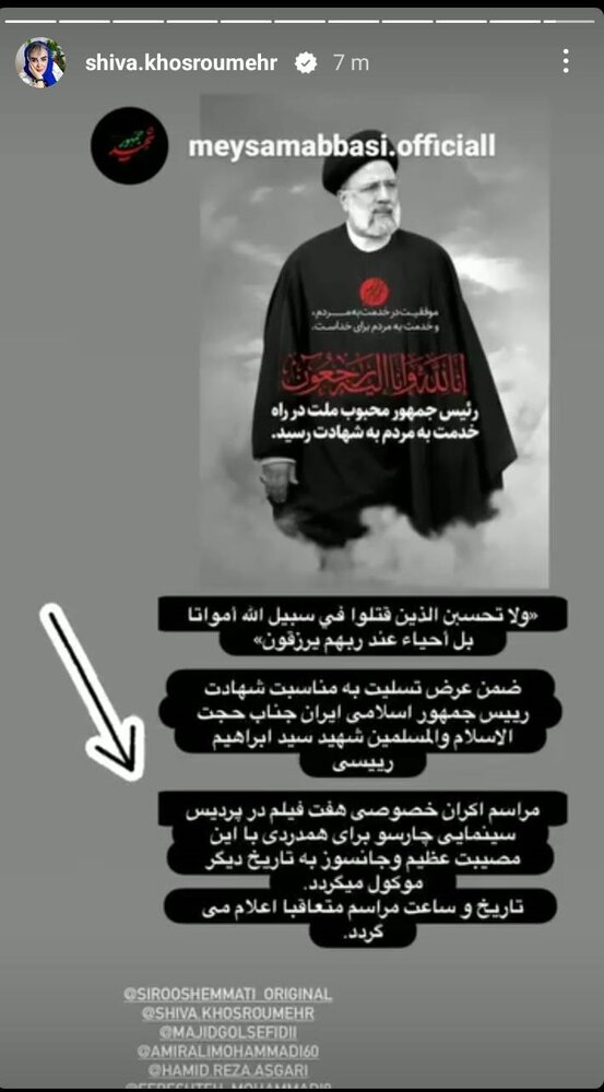 واکنش اهالی فرهنگ و هنر در پی درگذشت شهادتگونه رئیسجمهور و همراهان ایشان