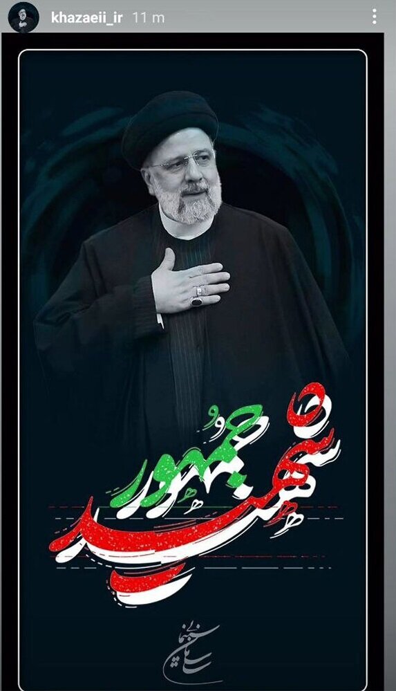 واکنش اهالی فرهنگ و هنر در پی درگذشت شهادتگونه رئیسجمهور و همراهان ایشان