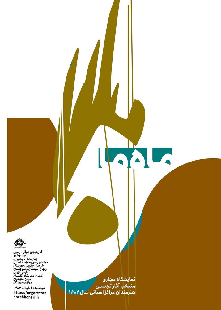 نمایشگاه مجازی «ماه ما» برگزار میشود