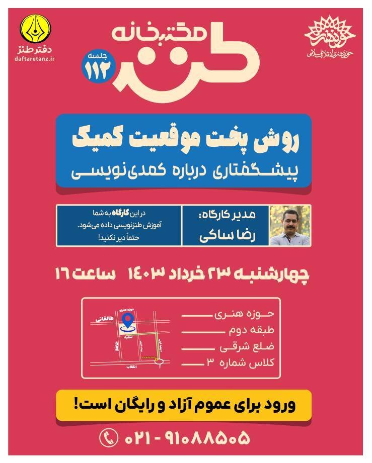 روش پخت موقعیت کمیک در «مکتبخانه طنز»