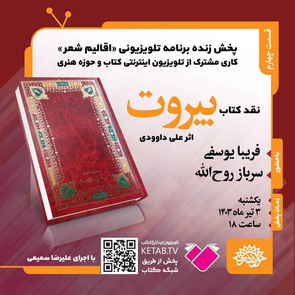 «چاپ بیروت» زیرذرهبین نقد میرود