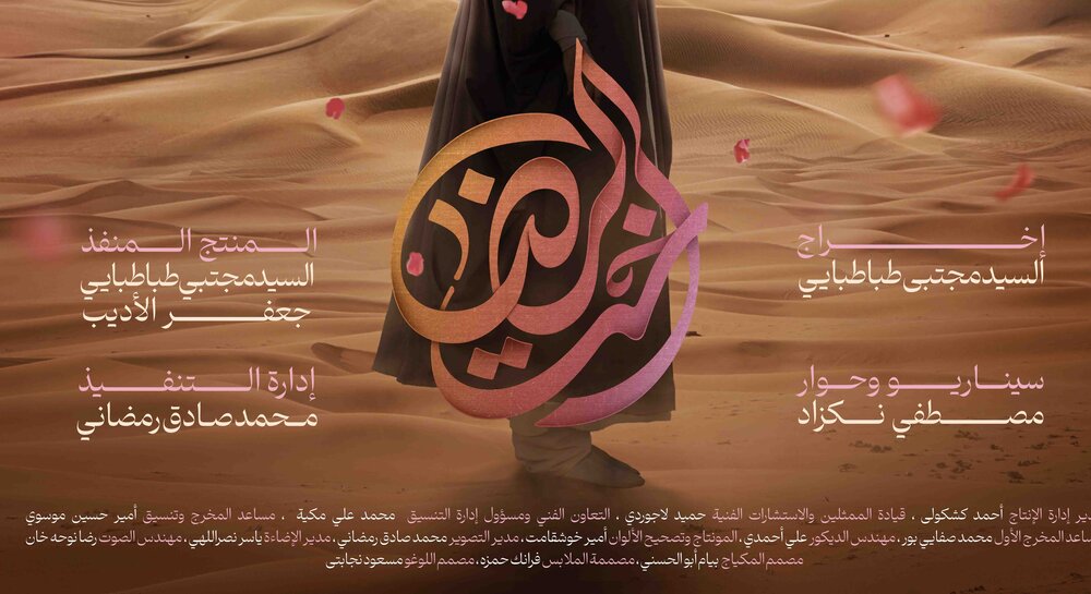 «اخت‌الرضا» در سینماهای بغداد روی پرده می‌رود